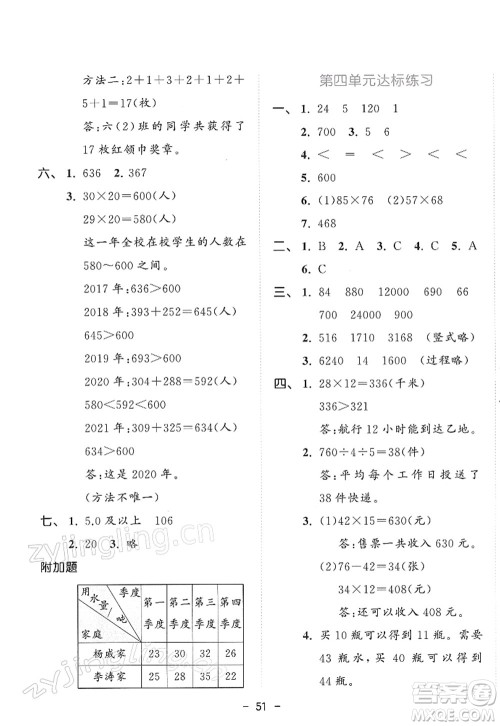 教育科学出版社2022春季53天天练三年级数学下册RJ人教版答案