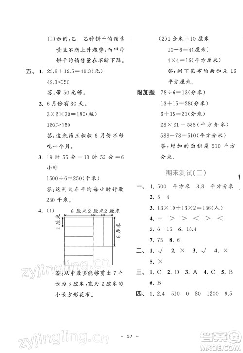 教育科学出版社2022春季53天天练三年级数学下册RJ人教版答案