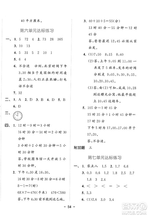 教育科学出版社2022春季53天天练三年级数学下册RJ人教版答案