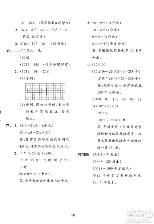 教育科学出版社2022春季53天天练三年级数学下册RJ人教版答案