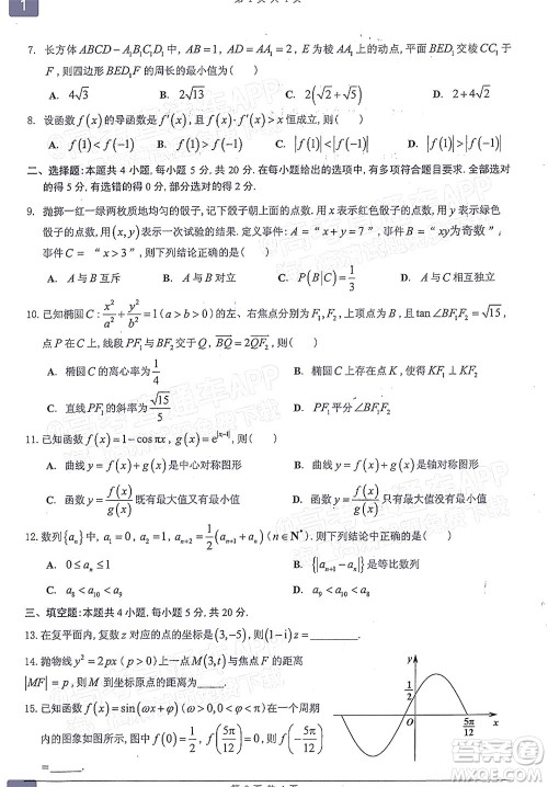 2021-2022学年佛山市普通高中高三教学质量检测一数学试题及答案