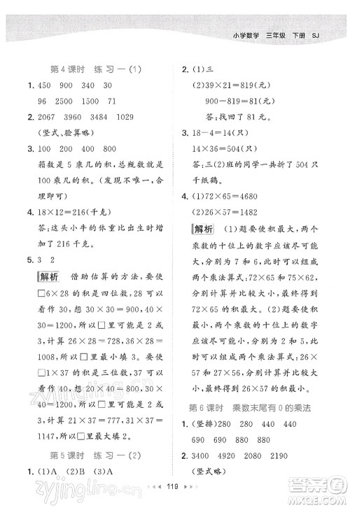 教育科学出版社2022春季53天天练三年级数学下册SJ苏教版答案