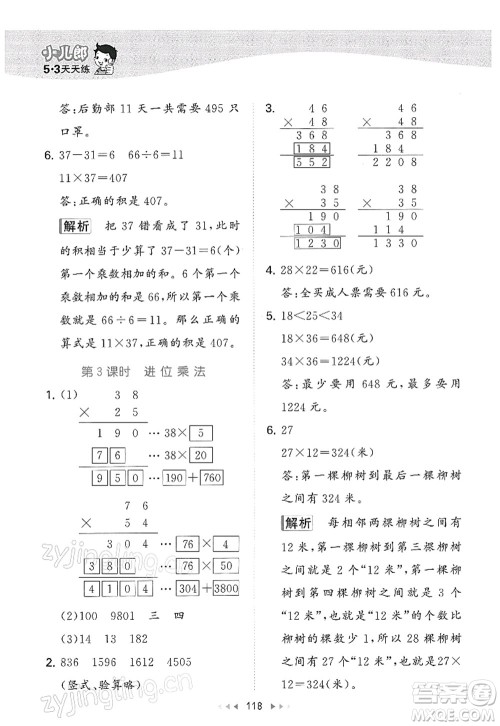 教育科学出版社2022春季53天天练三年级数学下册SJ苏教版答案 教育科学出版社2022春季53天天练三年级数学下册SJ苏教版答案