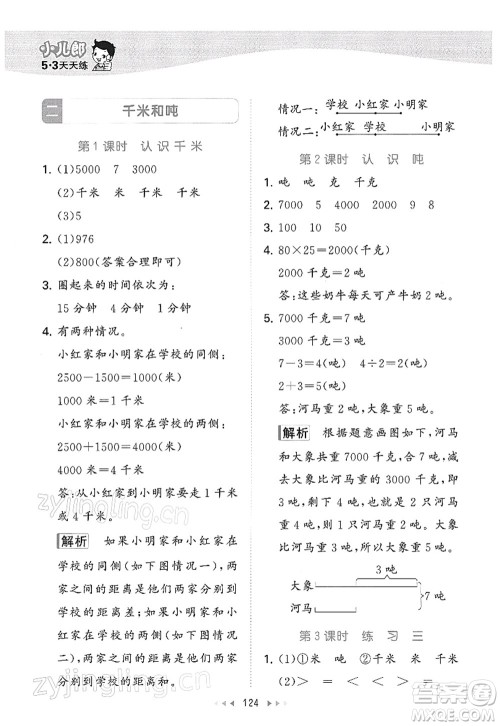 教育科学出版社2022春季53天天练三年级数学下册SJ苏教版答案