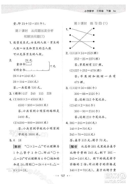 教育科学出版社2022春季53天天练三年级数学下册SJ苏教版答案