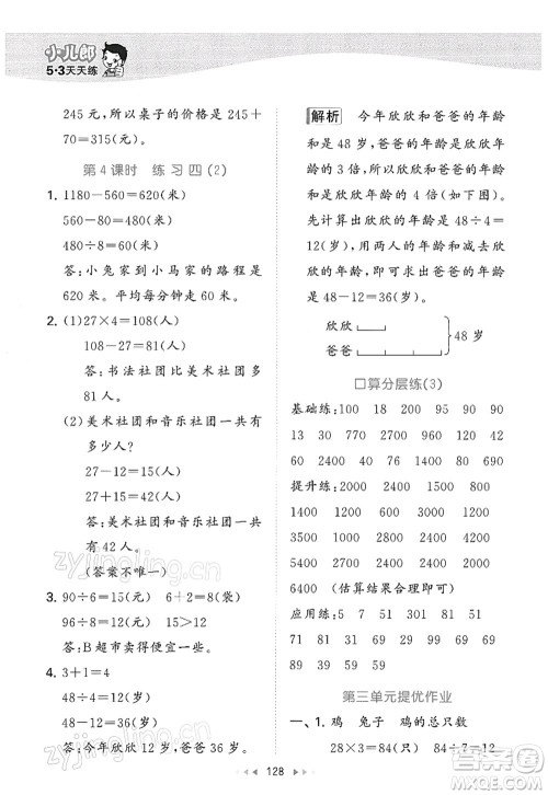 教育科学出版社2022春季53天天练三年级数学下册SJ苏教版答案