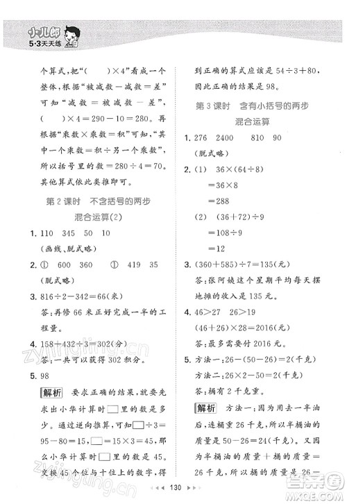 教育科学出版社2022春季53天天练三年级数学下册SJ苏教版答案