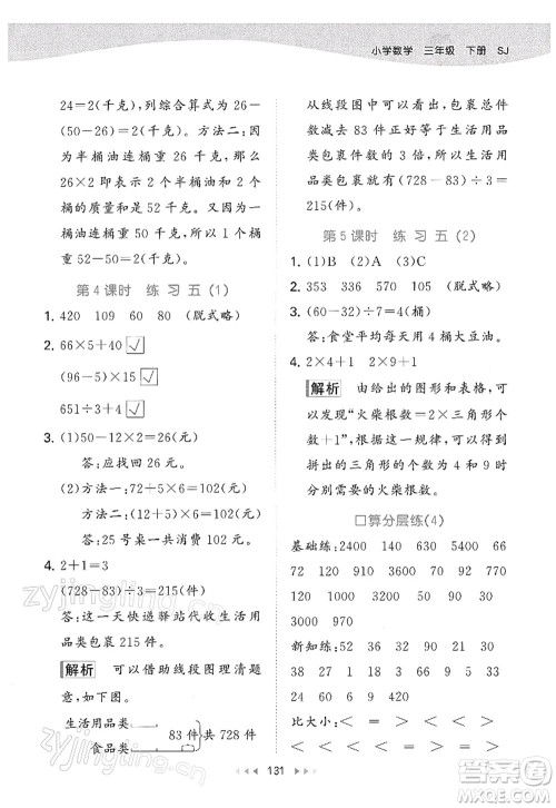 教育科学出版社2022春季53天天练三年级数学下册SJ苏教版答案