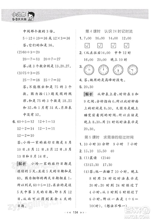 教育科学出版社2022春季53天天练三年级数学下册SJ苏教版答案