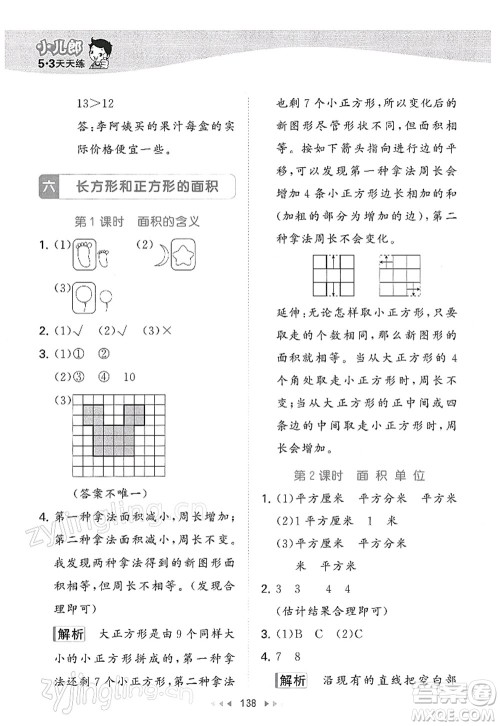 教育科学出版社2022春季53天天练三年级数学下册SJ苏教版答案 教育科学出版社2022春季53天天练三年级数学下册SJ苏教版答案