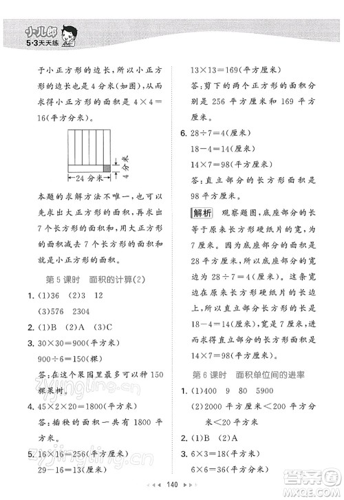教育科学出版社2022春季53天天练三年级数学下册SJ苏教版答案