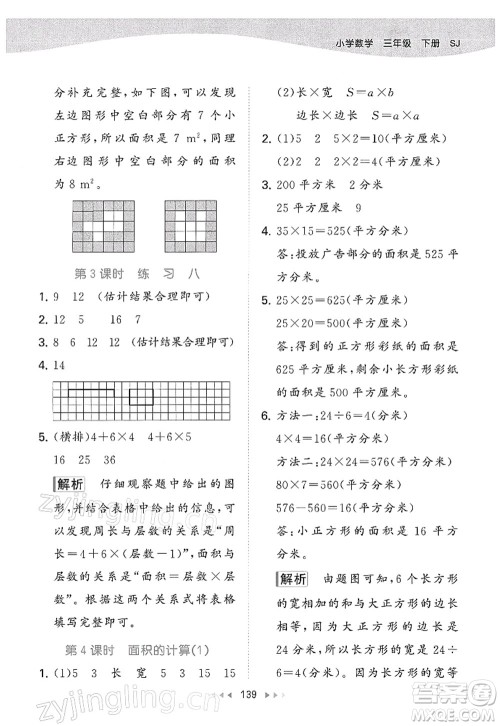 教育科学出版社2022春季53天天练三年级数学下册SJ苏教版答案