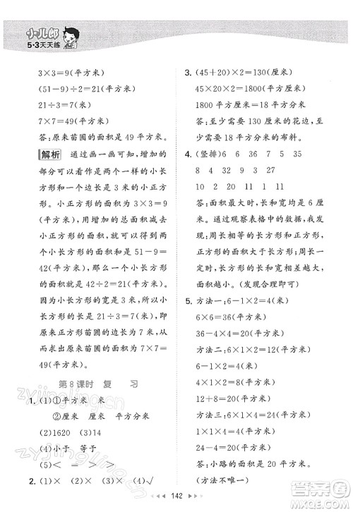教育科学出版社2022春季53天天练三年级数学下册SJ苏教版答案