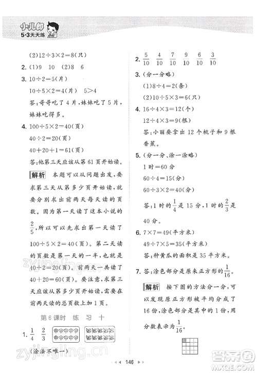 教育科学出版社2022春季53天天练三年级数学下册SJ苏教版答案 教育科学出版社2022春季53天天练三年级数学下册SJ苏教版答案