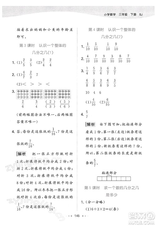 教育科学出版社2022春季53天天练三年级数学下册SJ苏教版答案 教育科学出版社2022春季53天天练三年级数学下册SJ苏教版答案