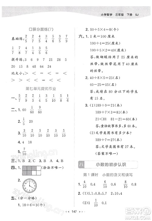 教育科学出版社2022春季53天天练三年级数学下册SJ苏教版答案