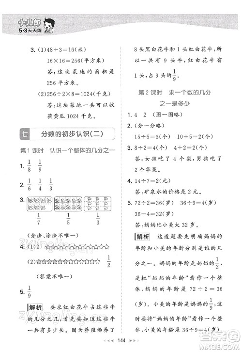 教育科学出版社2022春季53天天练三年级数学下册SJ苏教版答案