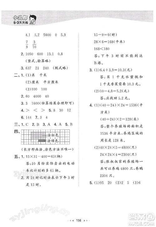 教育科学出版社2022春季53天天练三年级数学下册SJ苏教版答案
