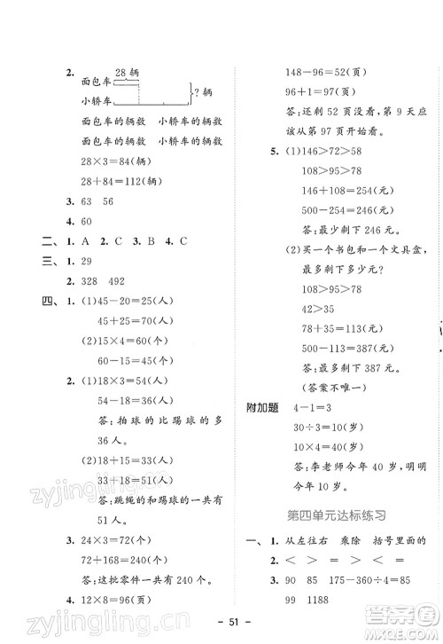 教育科学出版社2022春季53天天练三年级数学下册SJ苏教版答案