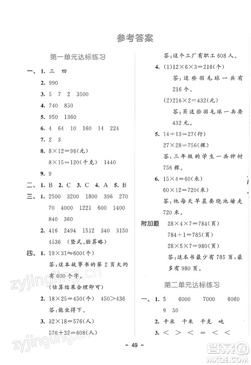 教育科学出版社2022春季53天天练三年级数学下册SJ苏教版答案