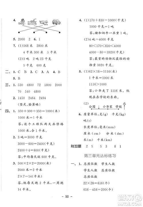 教育科学出版社2022春季53天天练三年级数学下册SJ苏教版答案