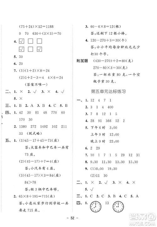 教育科学出版社2022春季53天天练三年级数学下册SJ苏教版答案