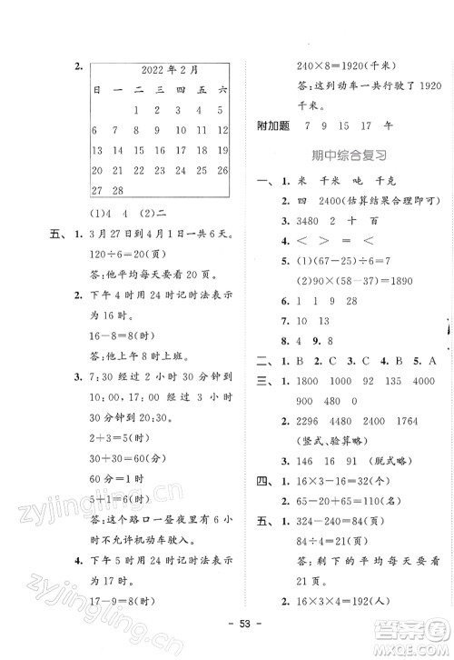 教育科学出版社2022春季53天天练三年级数学下册SJ苏教版答案