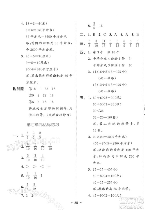 教育科学出版社2022春季53天天练三年级数学下册SJ苏教版答案