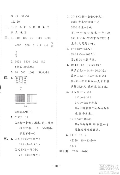 教育科学出版社2022春季53天天练三年级数学下册SJ苏教版答案