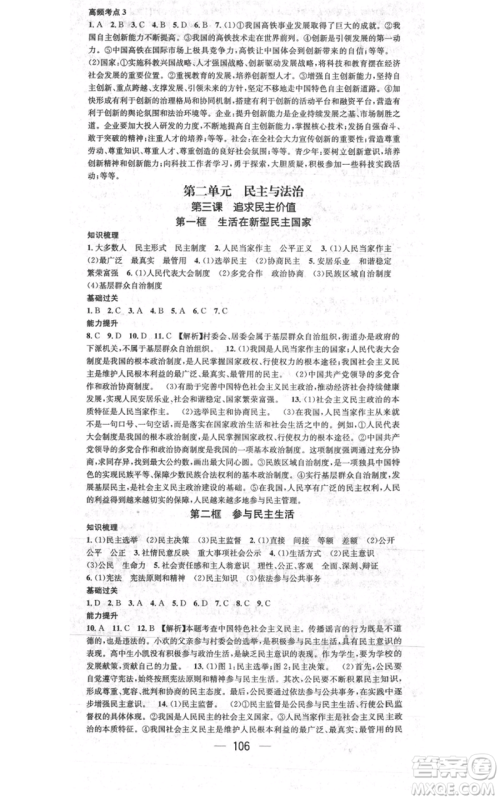 新世纪出版社2021名师测控九年级道德与法治上册人教版参考答案