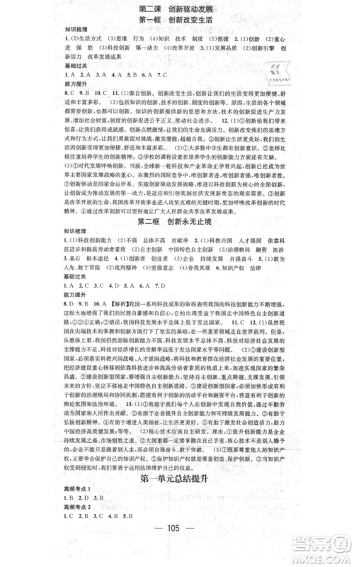 新世纪出版社2021名师测控九年级道德与法治上册人教版参考答案