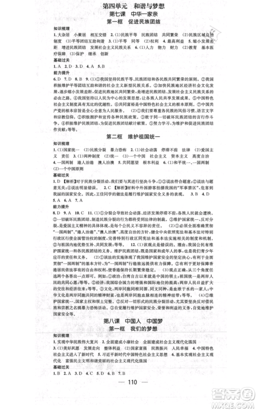 新世纪出版社2021名师测控九年级道德与法治上册人教版参考答案