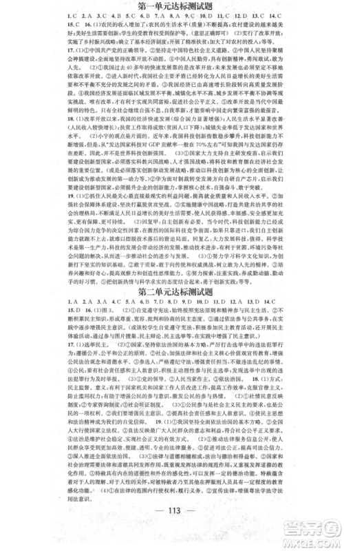 新世纪出版社2021名师测控九年级道德与法治上册人教版参考答案