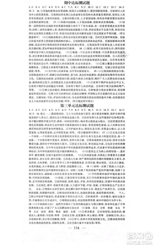 新世纪出版社2021名师测控九年级道德与法治上册人教版参考答案