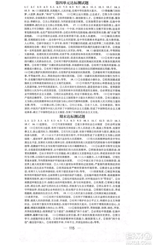 新世纪出版社2021名师测控九年级道德与法治上册人教版参考答案