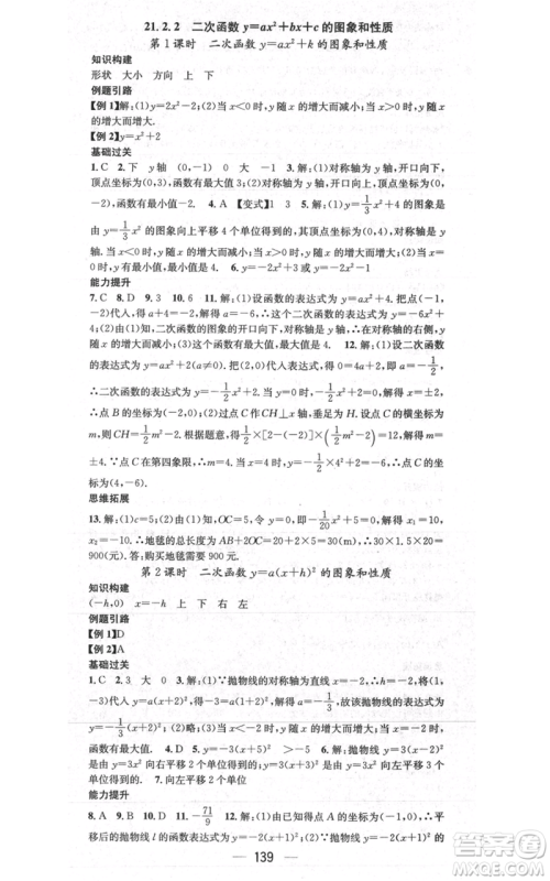 武汉出版社2021名师测控九年级数学上册沪科版参考答案 武汉出版社2021名师测控九年级数学上册沪科版参考答案