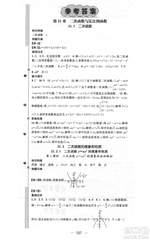 武汉出版社2021名师测控九年级数学上册沪科版参考答案 武汉出版社2021名师测控九年级数学上册沪科版参考答案