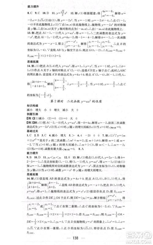 武汉出版社2021名师测控九年级数学上册沪科版参考答案 武汉出版社2021名师测控九年级数学上册沪科版参考答案