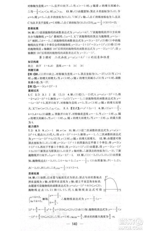 武汉出版社2021名师测控九年级数学上册沪科版参考答案 武汉出版社2021名师测控九年级数学上册沪科版参考答案