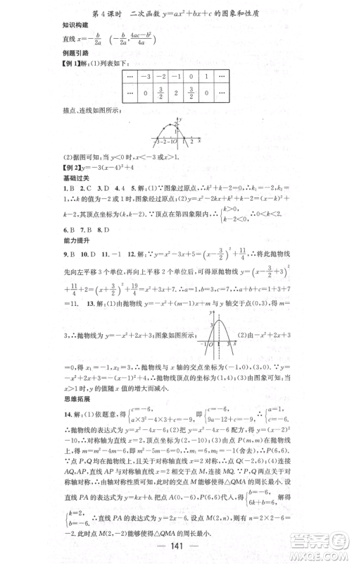 武汉出版社2021名师测控九年级数学上册沪科版参考答案 武汉出版社2021名师测控九年级数学上册沪科版参考答案