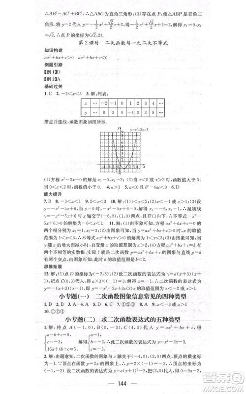 武汉出版社2021名师测控九年级数学上册沪科版参考答案 武汉出版社2021名师测控九年级数学上册沪科版参考答案
