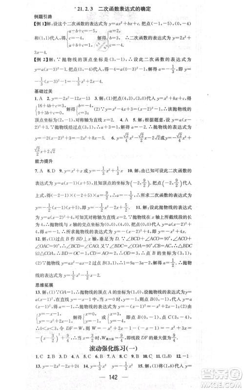 武汉出版社2021名师测控九年级数学上册沪科版参考答案 武汉出版社2021名师测控九年级数学上册沪科版参考答案