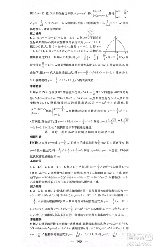 武汉出版社2021名师测控九年级数学上册沪科版参考答案 武汉出版社2021名师测控九年级数学上册沪科版参考答案