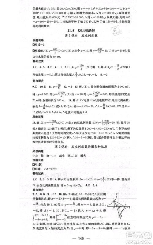 武汉出版社2021名师测控九年级数学上册沪科版参考答案 武汉出版社2021名师测控九年级数学上册沪科版参考答案