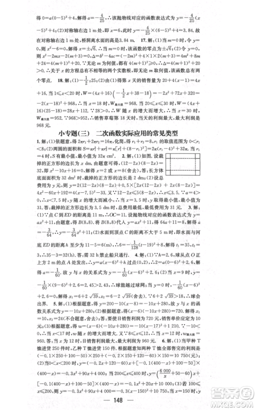 武汉出版社2021名师测控九年级数学上册沪科版参考答案 武汉出版社2021名师测控九年级数学上册沪科版参考答案