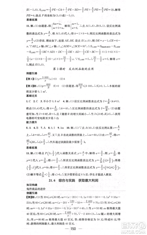 武汉出版社2021名师测控九年级数学上册沪科版参考答案 武汉出版社2021名师测控九年级数学上册沪科版参考答案
