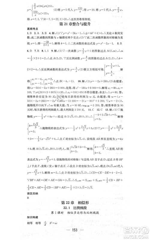 武汉出版社2021名师测控九年级数学上册沪科版参考答案 武汉出版社2021名师测控九年级数学上册沪科版参考答案
