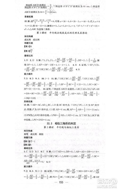 武汉出版社2021名师测控九年级数学上册沪科版参考答案 武汉出版社2021名师测控九年级数学上册沪科版参考答案
