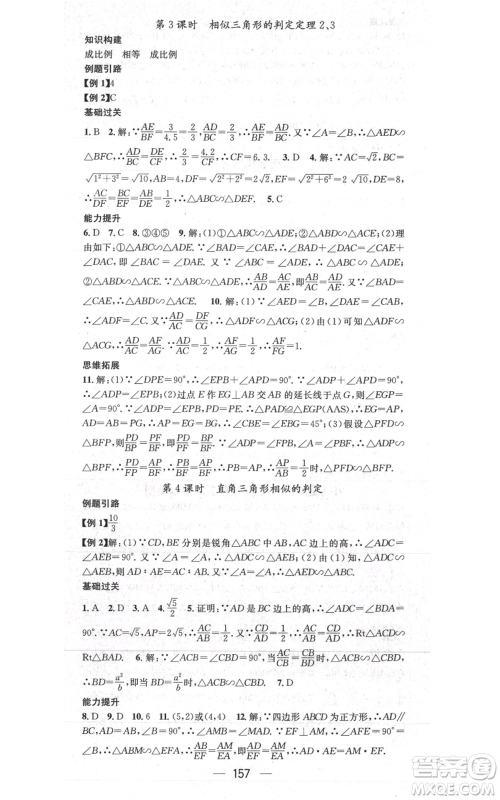 武汉出版社2021名师测控九年级数学上册沪科版参考答案 武汉出版社2021名师测控九年级数学上册沪科版参考答案