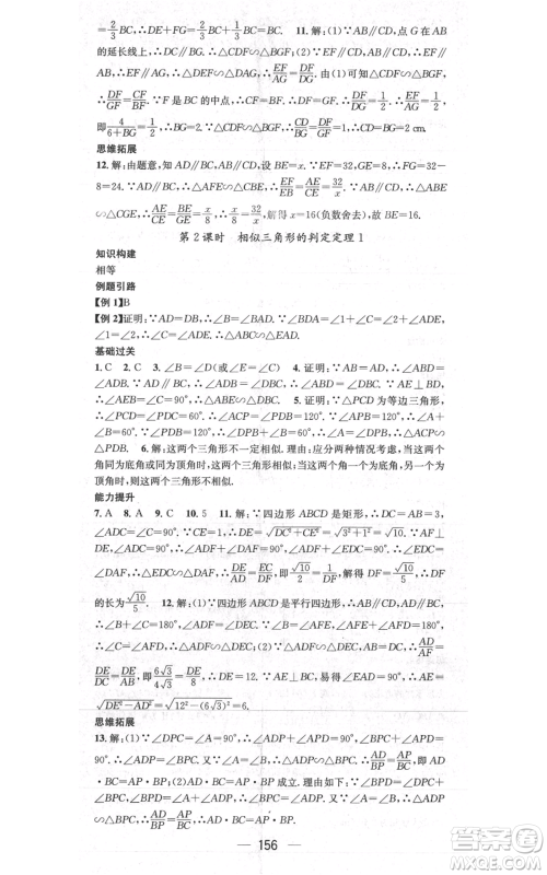 武汉出版社2021名师测控九年级数学上册沪科版参考答案 武汉出版社2021名师测控九年级数学上册沪科版参考答案